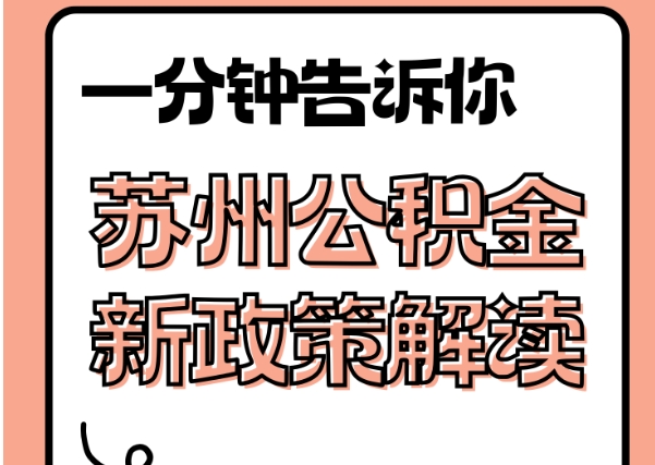 南平封存了公积金怎么取出（封存了公积金怎么取出来）